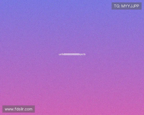 uefa欧冠联赛主场（欧冠杯主场）sports